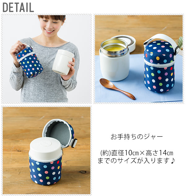 スープジャー カバー トーン Tone 通販 フードジャー ケース ランチジャー ポーチ 取っ手付き スープポット ジャーカバー L 大きめ ランの通販はau Pay マーケット Backyard Family インテリアタウン Au Pay マーケット店