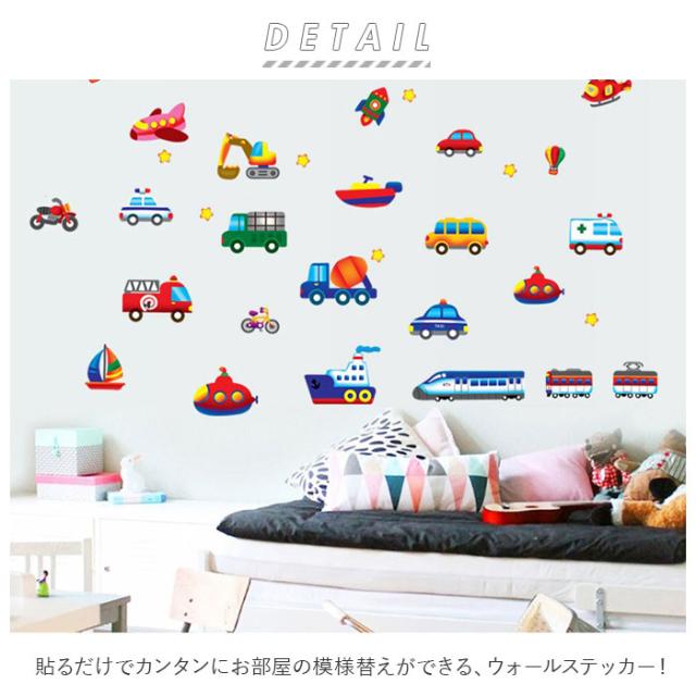 ウォールステッカー かわいいのりもの インテリア 寝具 収納 通販 壁 ドア 鏡 かがみ シール 貼る はがせる 乗物 のりもの 乗り物 車の通販はau Pay マーケット Backyard Family インテリアタウン Au Pay マーケット店