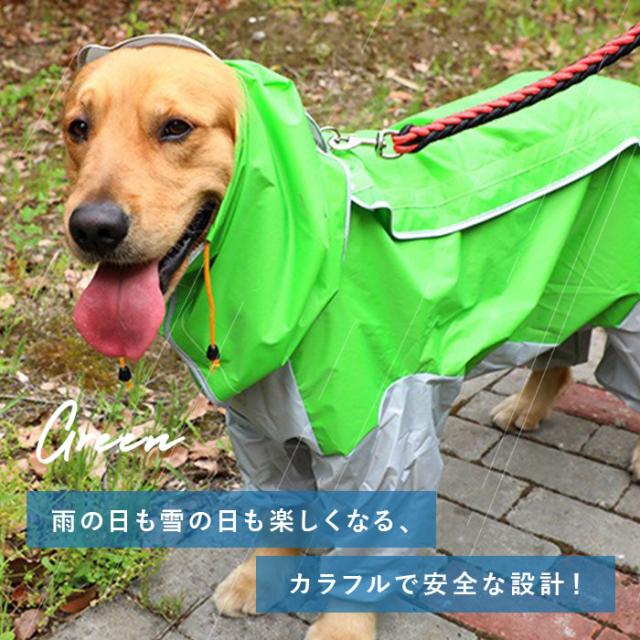 犬 レインコート 中型犬 通販 大型犬 ポンチョ 犬レインコート ペットレインコート 犬用 犬服 犬用レインコート 雨具 軽量 取り外し簡単 の通販はau Pay マーケット Backyard Family インテリアタウン Au Pay マーケット店