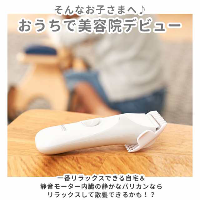 エジソンママ EDISON mama バリカン 通販 電動バリカン ヘアカット