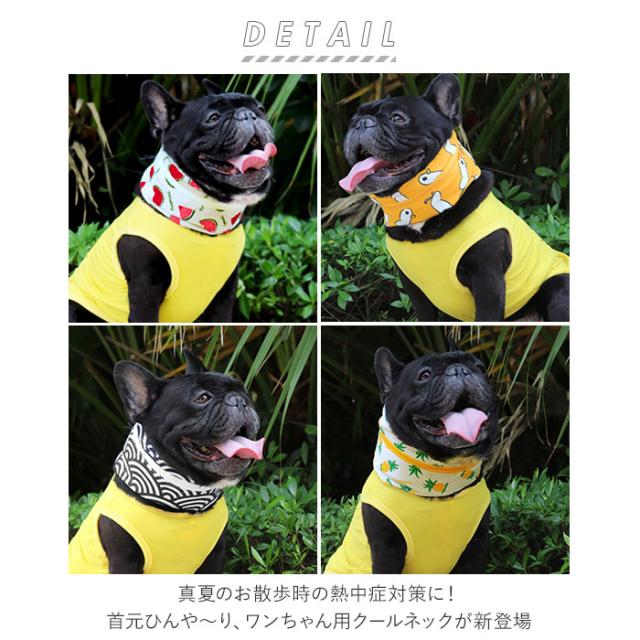 クールネック 犬 通販 夏 保冷剤 クールスヌード 首 ひんやり 暑さ対策グッズ 犬用 いぬ イヌ 熱中症対策 フレブル フレンチブルドッグ の通販はau Pay マーケット Backyard Family インテリアタウン Au Pay マーケット店