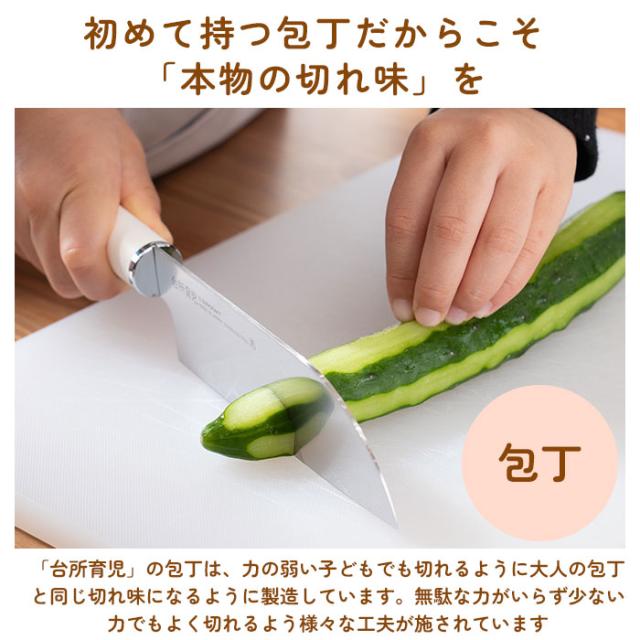 台所育児 3点セット 通販 包丁 子供 ピーラー キッチン鋏 こども包丁 キッズ包丁 子供用 こども 右利き用 左利き お手伝い 子供向け プレゼント ギフト 日本製 サンクラフト キッチン雑貨 調理器具_5