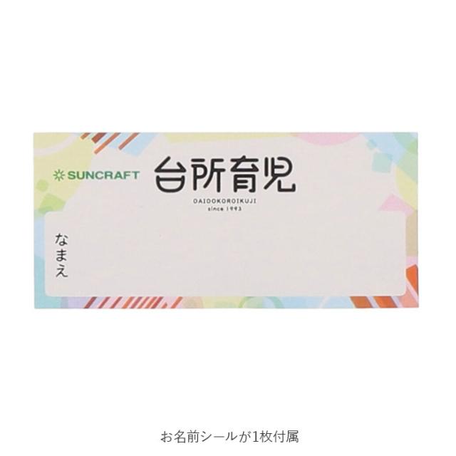 台所育児 7点セット 通販 包丁 子供 ピーラー キッチン鋏 軽量スプーン 菜箸 トング おたま フライ返し こども包丁 キッズ包丁 子供用 こども 右利き用 プレゼント ギフト 日本製 サンクラフト キッチン雑貨 調理器具_15