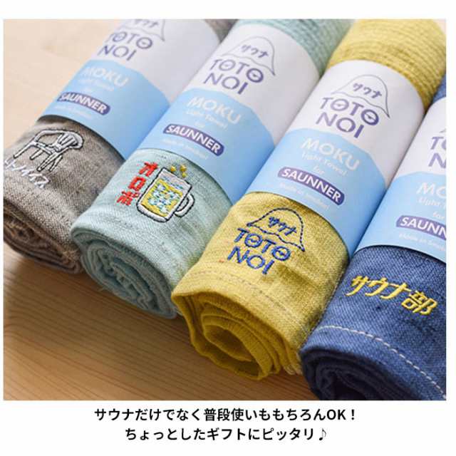 moku タオル サウナ mサイズ 通販 フェイスタオル モク サウナグッズ