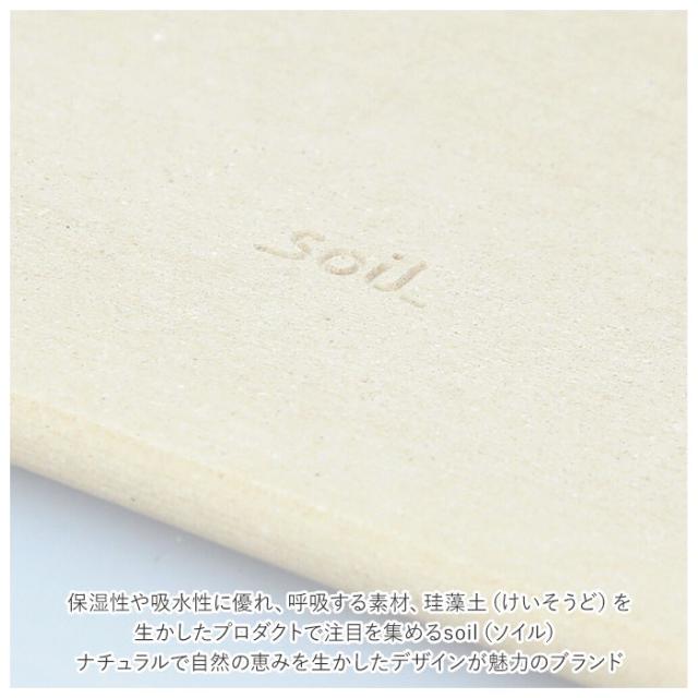 soil バスマット ソイル 通販 珪藻土 速乾 足拭きマット おしゃれ 足ふきマット 風呂場 国産 軽量 丈夫 かわいい シンプル バスルーム 浴室 バス用品 インテリア 雑貨_4