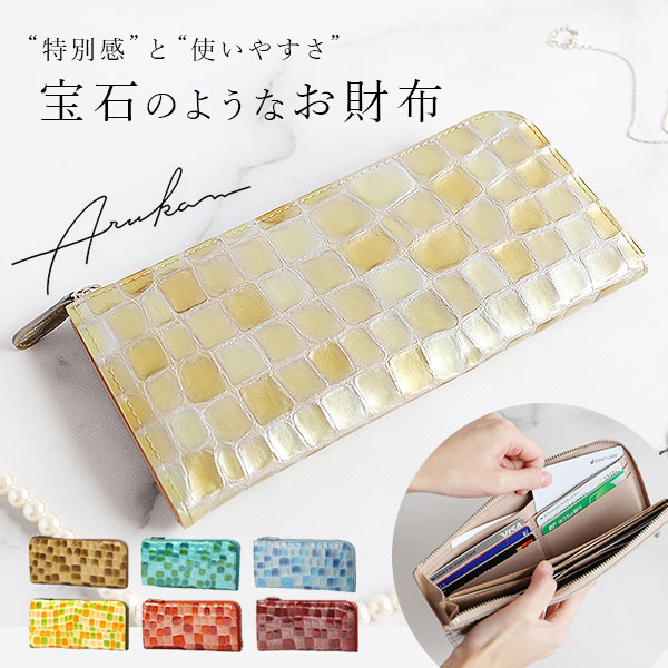アルカン ARUKAN 通販/正規品 おすすめ 1212612 定番 レディース メンズ ウォレット 小銭入れ さいふ 1288-302 長財布 ロングウォレット 財布