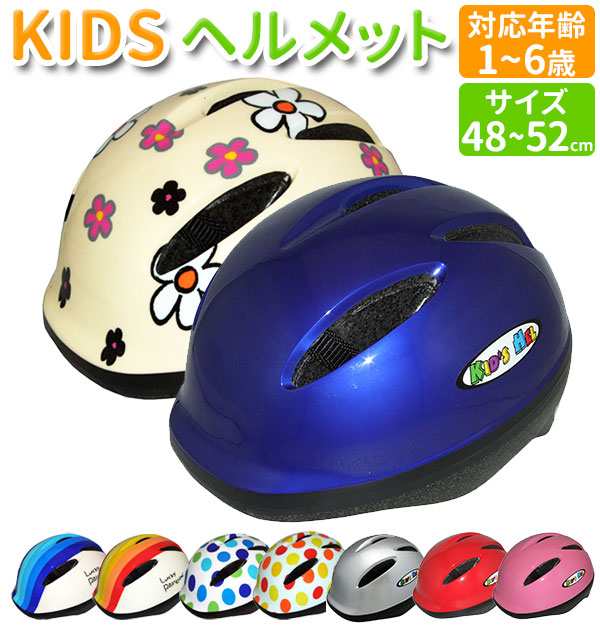 ヘルメット キッズヘルメット 子供用 自転車 キッズ 子供 通販 SG規格