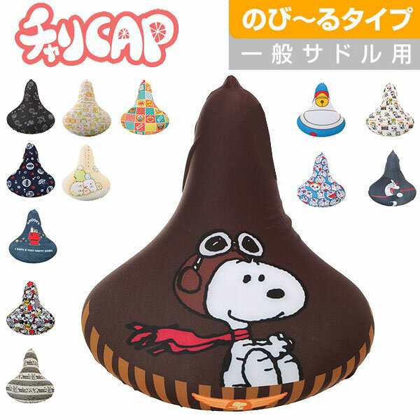 サドルカバー 防水 サドル サドルカ 定番 ドラエモン どらえもん ドラえもん 自転車 チャリキャップの通販はau Pay マーケット Backyard Family インテリアタウン Au Pay マーケット店 サドルカバー 防水 サドル サドルカ 定番 ドラエモン どらえもん ドラえもん 自転車 チャリキャップの通販はau Pay マーケット Backyard Family インテリアタウン Au Pay マーケット店