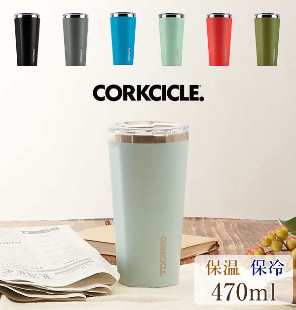 タンブラー 470ml Corkcicle コークシクル 通販 保温 保冷 蓋付き フタつき ステンレス おしゃれ かわいい シンプル 無地 スライド式 飲の通販はau Pay マーケット Backyard Family インテリアタウン Au Pay マーケット店