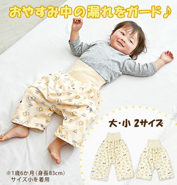 腹巻付おねしょ対策ケット Cogit コジット 通販 おねしょ対策 パンツタイプ 寝冷え対策 冷え対策 防水テープ仕様 腹巻きタイプの通販はau Pay マーケット Backyard Family インテリアタウン Au Pay マーケット店