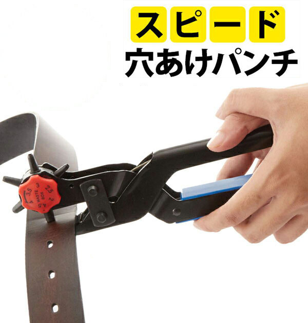 穴あけパンチ スピード穴あけパンチ 穴開け 工具 穴あけ器 ベルト 通販 腕時計 バッグ 書類 穴サイズ 6種類 1穴 パンチ 紙 厚紙 革 皮 の通販はau Pay マーケット Backyard Family インテリアタウン Au Pay マーケット店