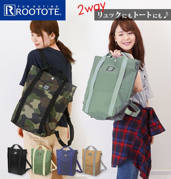2way リュック 通販 Rootote ルートート オシャレ 大人 レディース メンズ かわいい 大容量 通勤 通学 軽量 軽い きれいめ 黒の通販はau Pay マーケット Backyard Family インテリアタウン Au Pay マーケット店