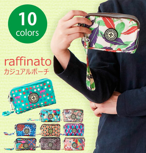 ポーチ Raffinato ラフィナート 通販 レディース おしゃれ 北欧 かわいい 小物入れ 3ポケット ミニポーチ コスメポーチ ミニ コンパクトの 通販はau Pay マーケット Backyard Family インテリアタウン