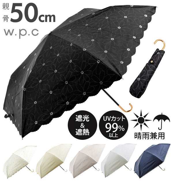 日傘 50cm W P C ワールドパーティ 通販 折りたたみ傘 晴雨兼用 レディース かわいい おしゃれ 遮熱 遮光 小さい 小さめ 紫外線対策の通販はau Pay マーケット Backyard Family インテリアタウン Au Pay マーケット店