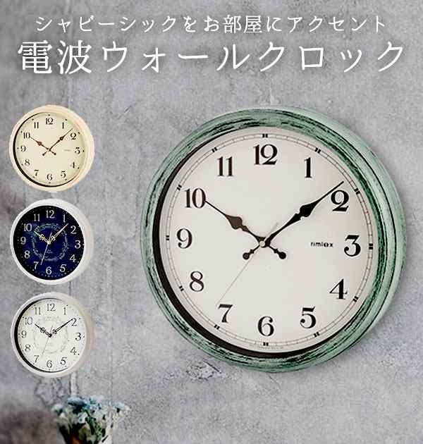 時計 壁掛け オシャレ 通販 電波時計 おしゃれ アンティーク調 静か かわいい 子供部屋 インテリア 新築祝い 新生活 プレゼントの通販はau Pay マーケット Backyard Family インテリアタウン Au Pay マーケット店