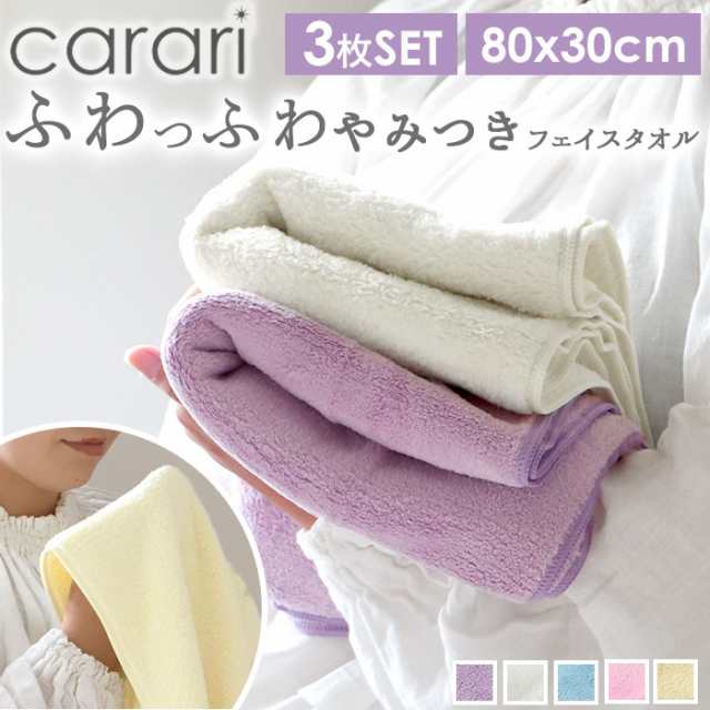 吸水タオル 速乾タオル 3枚セット 通販 フェイスタオル carari カラリ