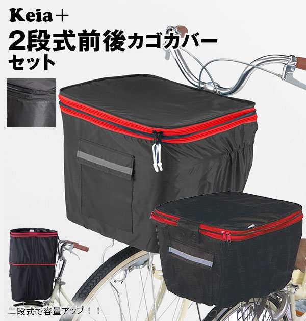 自転車カゴカバーセット 通販 自転車カゴカバー 後ろ 自転車 後ろかごカバー 撥水 大きめ 自転車カゴカバー前 自転車 前かごカバー 自転の通販はau  PAY マーケット - BACKYARD FAMILY インテリアタウン au PAY マーケット店