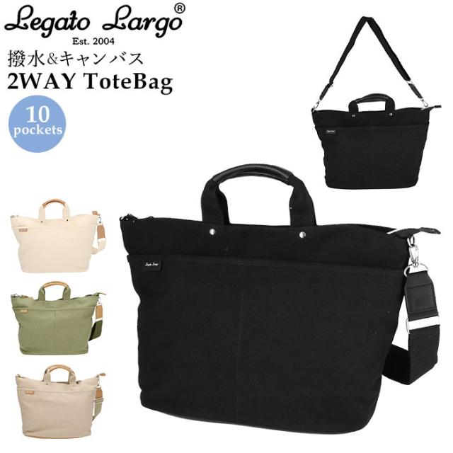 トートバッグ レディース 布 通販 ファスナー付き 2way キャンバス メンズ おしゃれ ブランド Legato Largo レガートラルゴ 小さめの通販はau Pay マーケット Backyard Family インテリアタウン Au Pay マーケット店