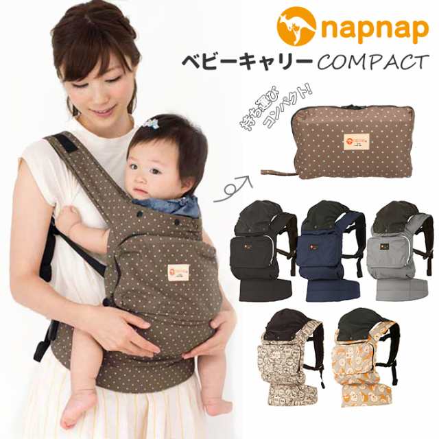 抱っこ紐 コンパクト 通販 Napnap ナップナップ Compact コンパクト だっこひも おんぶ紐 ベビーキャリア ベビーキャリー 軽量 軽いの通販はau Pay マーケット Backyard Family インテリアタウン Au Pay マーケット店