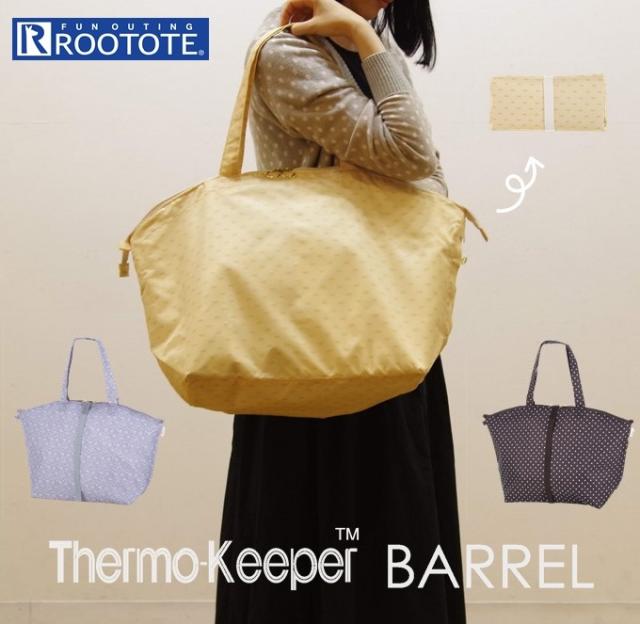 Rootote 保冷バッグ ルートート 通販 レディース おしゃれ ブランド サーモキーパー 行楽 お買い物バッグ 軽量 軽い トートバッグの通販はau Pay マーケット Backyard Family インテリアタウン Au Pay マーケット店