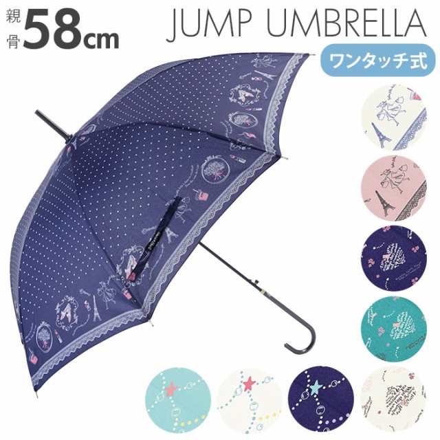 傘 レディース おしゃれ 長傘 通販 丈夫 ワンタッチ ジャンプ傘 軽量 軽い 58cm 雨傘 ジャンプ 大人 かわいい シンプル 58センチ 8本骨 の通販はau Pay マーケット Backyard Family インテリアタウン Au Pay マーケット店