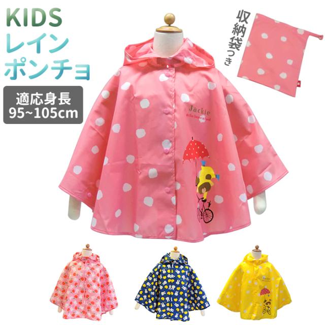 レインポンチョ キッズ 通販 おしゃれ かわいい キャラクター Miffy ミッフィー うさこちゃん くまのがっこう ジャッキー ピンク 青の通販はau Pay マーケット Backyard Family インテリアタウン Au Pay マーケット店