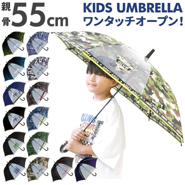傘 子供 55cm 通販 長傘 子ども 通学 登校 ジャンプ傘 丈夫 耐風 グラスファイバー骨 おしゃれ かっこいい 小学生 小学校 ギフトの通販はau Pay マーケット Backyard Family インテリアタウン Au Pay マーケット店
