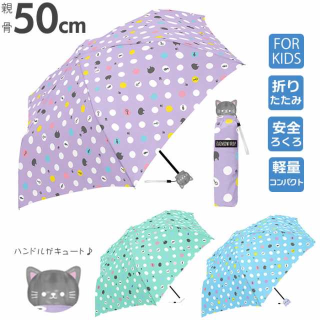 折りたたみ傘 レディース かわいい 通販 軽量 子供用 キッズ 子供 50cm 小さめ コンパクト 猫 ネコ ねこ アニマル おしゃれ 大人 可愛いの通販はau Pay マーケット Backyard Family インテリアタウン Au Pay マーケット店