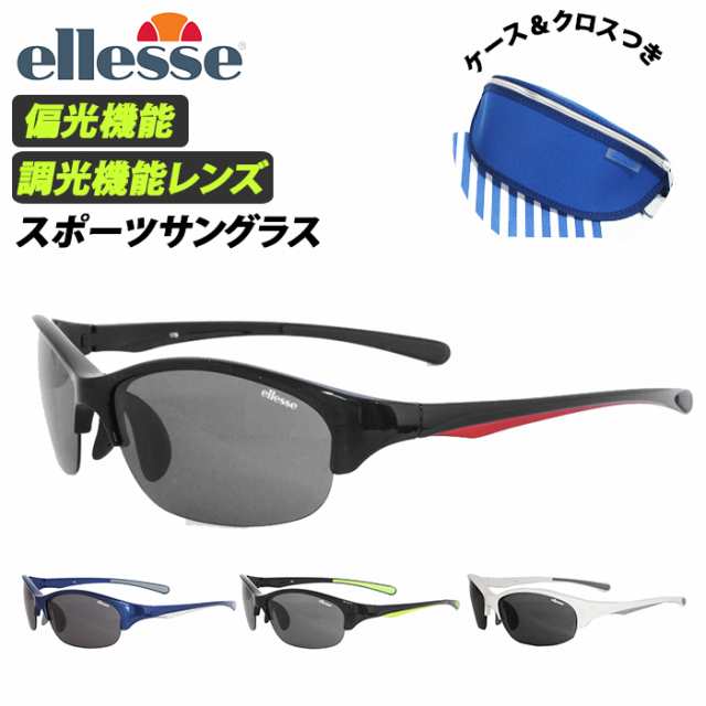 スポーツサングラス 偏光 調光 通販 メンズ レディース Ellesse