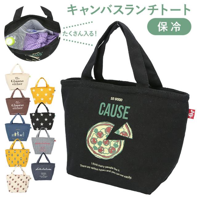 保冷バッグ お弁当 通販 おしゃれ シンプル トートバッグ ランチトート ランチバッグ 保冷トート ミニトートバッグ 保冷 キャンバス 布の通販はau Pay マーケット Backyard Family インテリアタウン Au Pay マーケット店