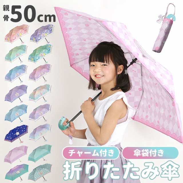 折りたたみ傘 子供 通販 おしゃれ 50cm 手開き かわいい 収納ケース付き チャーム付き アリス ユニコーン 猫 ネコ カフェ ドーナツ 通学の通販はau Pay マーケット Backyard Family インテリアタウン Au Pay マーケット店