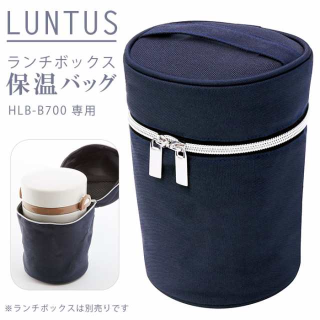 弁当 保温 バッグ 通販 ランチバッグ 保温バッグ Luntus Cafe ランタスカフェ 保温弁当箱 Hlb 00用 お弁当袋 無地 シンプル 縦長の通販はau Pay マーケット Backyard Family インテリアタウン Au Pay マーケット店