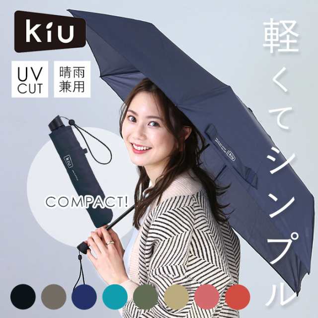 Kiu 傘 通販 折りたたみ傘 軽量 軽い レディース メンズ 晴雨兼用 Uvカット 紫外線対策 おしゃれ シンプル 無地 折り畳み 置き傘 携帯の通販はau Pay マーケット Backyard Family インテリアタウン Au Pay マーケット店