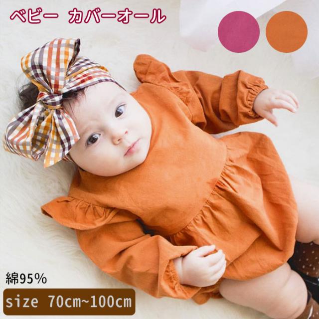 カバーオール ベビー 通販 おしゃれ 冬 春 秋 ロンパース 長袖 女の子 70 80 90 100 かわいい シンプル フリル 無地 ウィングショルダーの通販はau Pay マーケット Backyard Family インテリアタウン Au Pay マーケット店