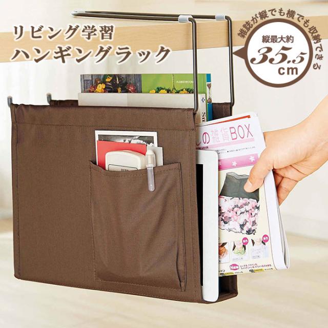 ハンギングラック 通販 リビング学習ハンギングラック コジット Cogit リビング学習 小学生 収納ラック マガジンラック すき間収納の通販はau Pay マーケット Backyard Family インテリアタウン Au Pay マーケット店
