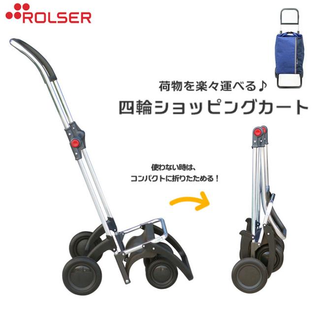 ショッピングカート ロルサー 通販 おしゃれ 4輪 ブランド 軽量 軽い 2way 2輪 キャスター スムース お買い物カートの通販はau Wowma Backyard Family インテリアタウン