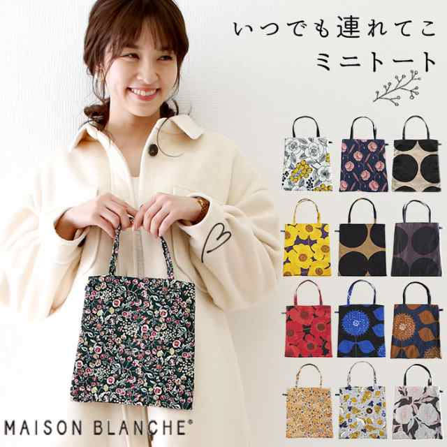 メゾンブランシュ バッグ 通販 ミニトートバッグ おしゃれ ブランド Maison Blanche トートバッグ 小さめ 軽い 軽量 大人 かわいいの通販はau Pay マーケット Backyard Family インテリアタウン Au Pay マーケット店