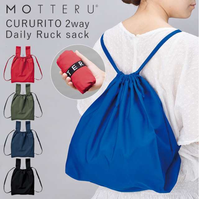 MOTTERU エコバッグ 通販 折りたたみ コンパクト 軽量 大 大容量 おしゃれ シンプル 無地 メンズ コンビニ 2way リュック ブランド  モッの通販はau PAY マーケット BACKYARD FAMILY インテリアタウン au PAY マーケット店 au PAY  マーケット－通販サイト