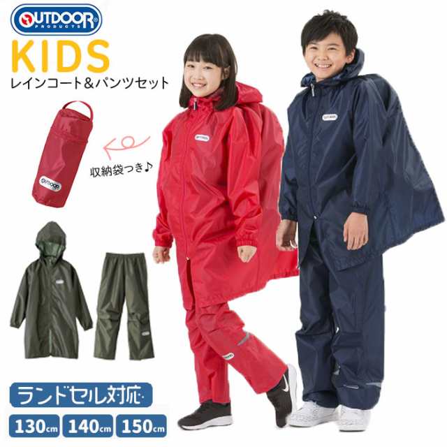 レインスーツ レインコート キッズ 小学生 上下セット 定番 雨具 カッパ 合羽 レインスーツ 撥水加工 通学 自転車 子供用 レインポンチョの通販はau Pay マーケット Backyard Family インテリアタウン Au Pay マーケット店