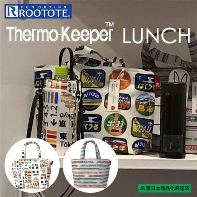 Rootote 保冷バッグ ルートート 通販 メンズ 子供 ブランド サーモキーパー 行楽 お弁当バッグ 軽量 軽い ランチバッグ 小さめ かわいいの通販はau Pay マーケット Backyard Family インテリアタウン Au Pay マーケット店