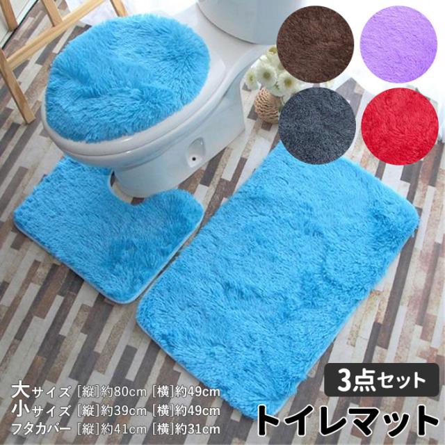 トイレマットセット 3点セット 通販 おしゃれ トイレカバーセット シンプル 洗える 洗濯可 トイレマット の通販はau Pay マーケット Backyard Family インテリアタウン Au Pay マーケット店