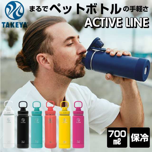 タケヤフラスク アクティブライン 通販 タケヤ 水筒 700ml 24oz 直飲み ステンレス 保冷 飲みやすい 洗いやすい スポーツ 部活 通勤 通学の通販はau Pay マーケット Backyard Family インテリアタウン Au Pay マーケット店