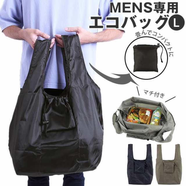 エコバッグ 折りたたみ コンパクト メンズ 通販 軽量 軽い 丈夫 ナイロン コンビニ 大きめ Lサイズ おしゃれ シンプル 無地の通販はau Pay マーケット Backyard Family インテリアタウン Au Pay マーケット店