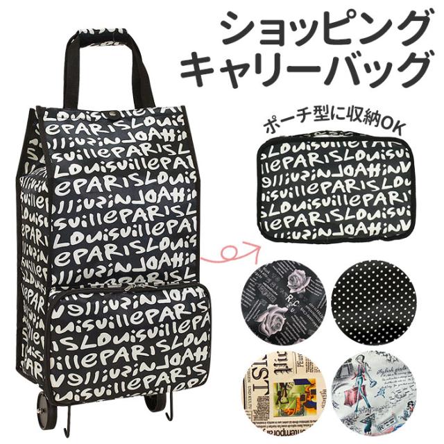 ショッピングカート おしゃれ 通販 折りたたみ キャリーバッグ コンパクト 買い物カート マイバッグ 軽量 軽い カジュアル プチプラ ぷちの通販はau Pay マーケット Backyard Family インテリアタウン Au Pay マーケット店