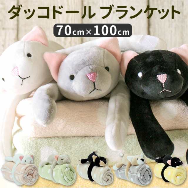 ひざ掛け かわいい ぬいぐるみ 通販 ブランケット おしゃれ モコモコ ふわふわ キャラクター 毛布 膝掛け ひざかけの通販はau Pay マーケット Backyard Family インテリアタウン Au Pay マーケット店