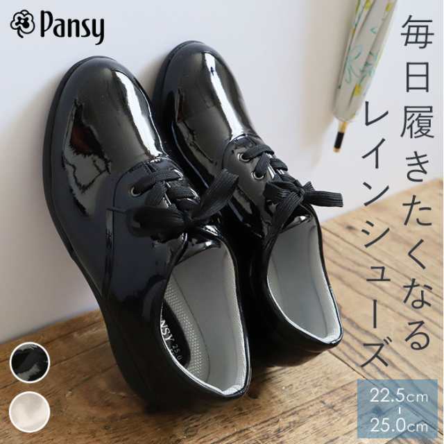 パンジー 靴 通販 パンジー 4938 ブランド Pansy レディース レインシューズ 紐靴 痛くない 美脚 フラットシューズ 幅広 3e 雨 防水 レイの通販はau Pay マーケット Backyard Family インテリアタウン Au Pay マーケット店