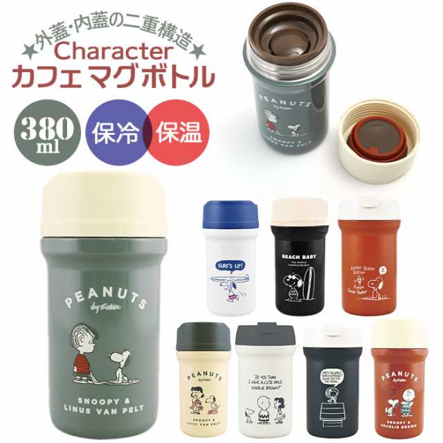 マグボトル おしゃれ 通販 約 350 380ml スヌーピー グッズ 大人 向け ステンレスボトル 保温 保冷 ステンレスマグボトル 直飲み 軽量の通販はau Pay マーケット Backyard Family インテリアタウン Au Pay マーケット店