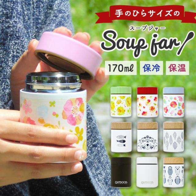 弁当箱 スープ 通販 スープジャー 小 保温 保冷 スープポット 170ml ポケミニスープポット 軽量 軽い おしゃれ かわいい シンプル Pokeの通販はau Pay マーケット Backyard Family インテリアタウン Au Pay マーケット店
