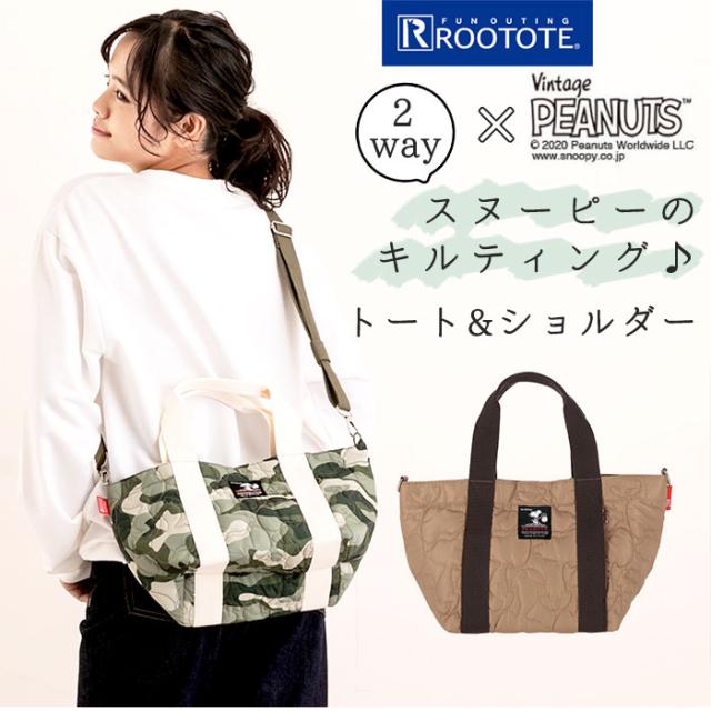 ルートート スヌーピー 通販 トートバッグ デリ レディース 軽量 軽い 自立 ランチトート A5 カジュアル キルティング シンプル おしゃれの通販はau Pay マーケット Backyard Family インテリアタウン Au Pay マーケット店