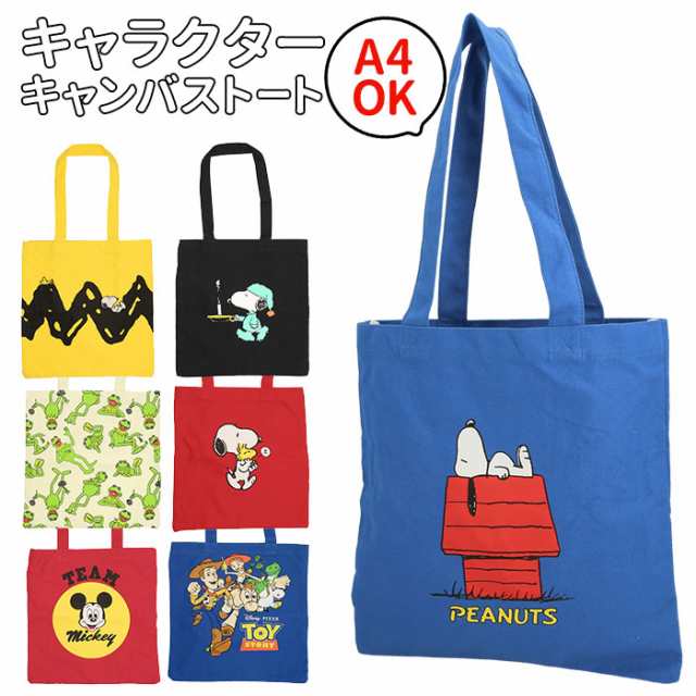 トートバッグ キャンバス 通販 高校生 中学生 レディース メンズ 通学 布 かわいい おしゃれ キャラクター ディズニー ミッキー トイの通販はau Pay マーケット Backyard Family インテリアタウン Au Pay マーケット店